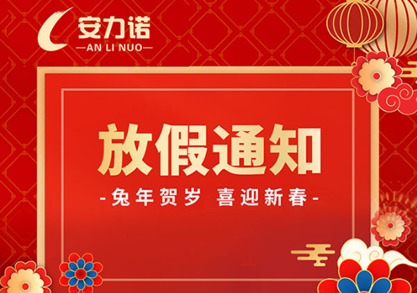 ����������2023�괺��(ji��)�ż�֪ͨ